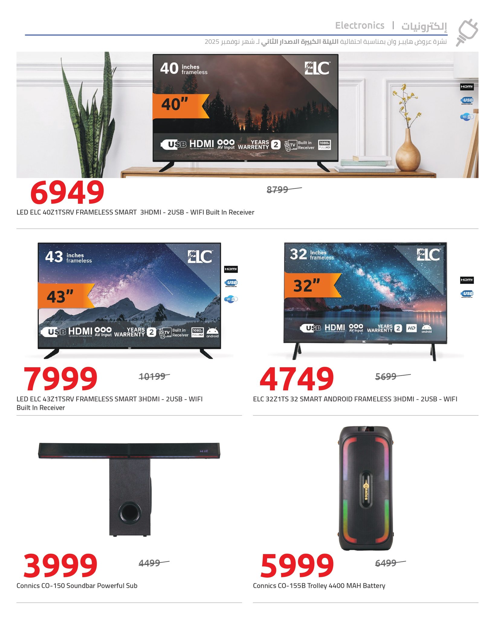 hyper-one offers from 12nov to 1nov 2025 عروض هايبر وان من 12 نوفمبر حتى 1 نوفمبر 2025 صفحة رقم 2